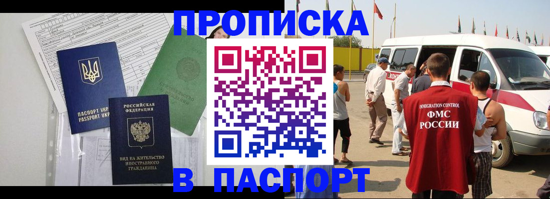 прописка гарантия в Калаче-на-Дону